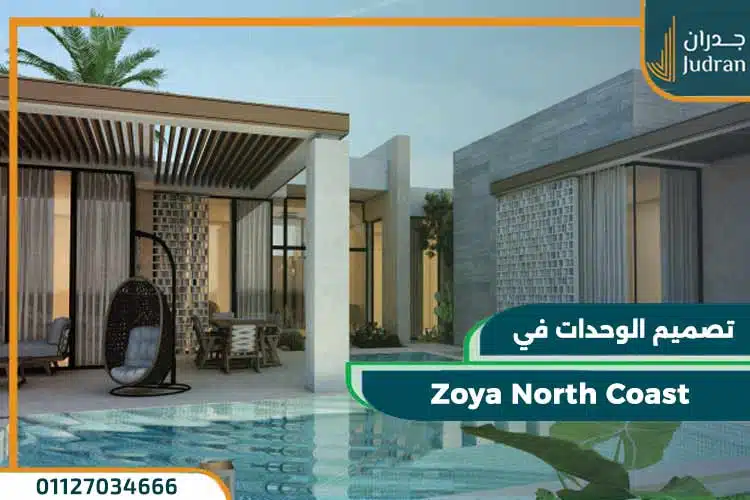 وحدات قرية زويا خليج غزالة الساحل الشمالي Zoya North Coast