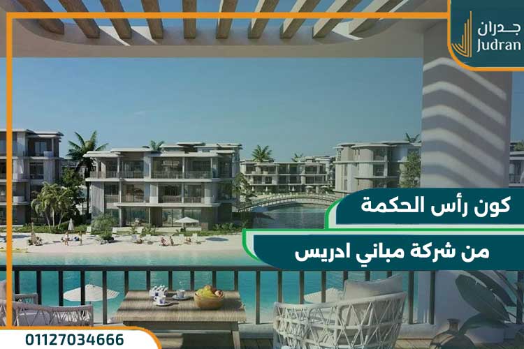 خدمات قرية كون الساحل الشمالي