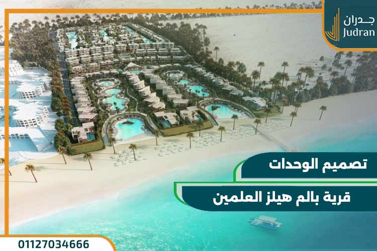بالم هيلز العلمين الجديدة