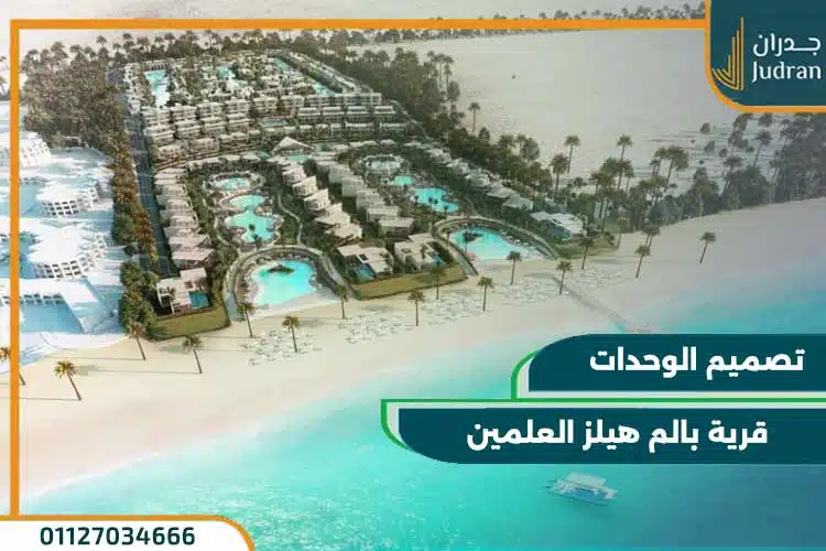 بالم هيلز العلمين الجديدة