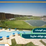بورتو جولف مارينا Porto Golf Marina 2025