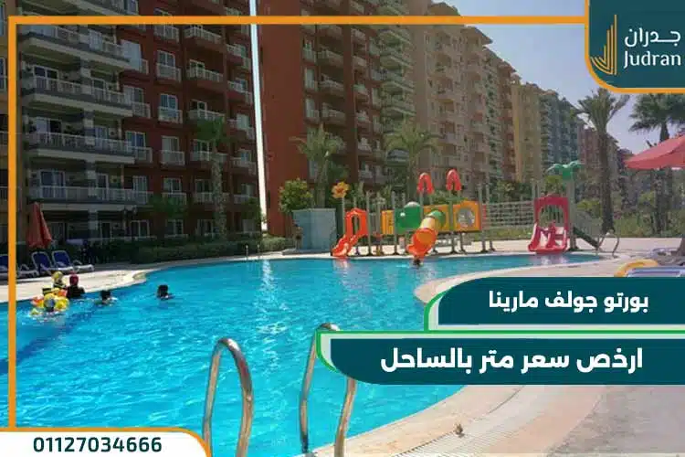 بورتو جولف مارينا Porto Golf Marina 2025