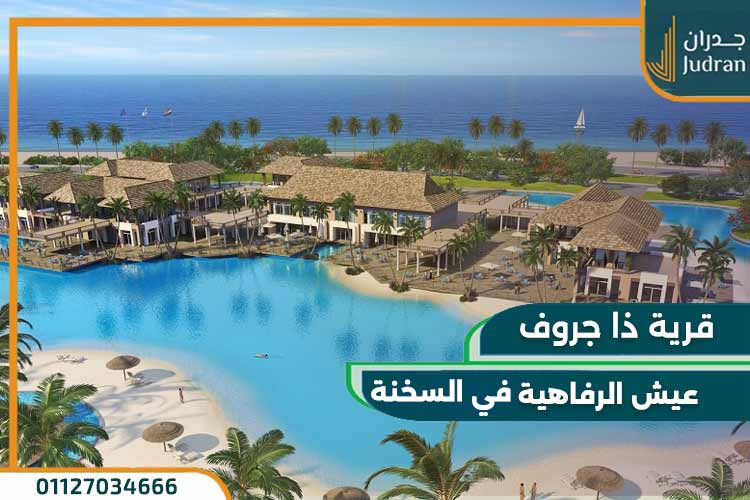 ذا جروف العين السخنة The Groove Sokhna على 9 سنوات
