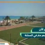 قرية اروما العين السخنة Aroma El Sokhna أحدث أسعار