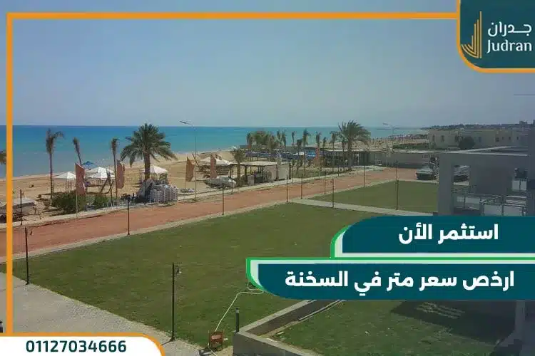 قرية اروما العين السخنة Aroma El Sokhna أحدث أسعار