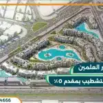 اسعار قرية وينتر العلمين الجديدة 2023 Winter New Alamein