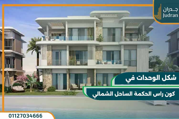 فيلا بمساحة 300 متر مع حديقة شاسعة في قرية كون الساحل الشمالي