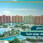 بورتو جولف مارينا Porto Golf Marina 2025