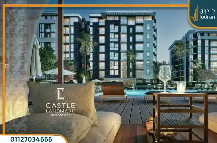 كمبوند كاسيل لاند مارك العاصمة الإدارية Castle Landmark بمقدم 10%