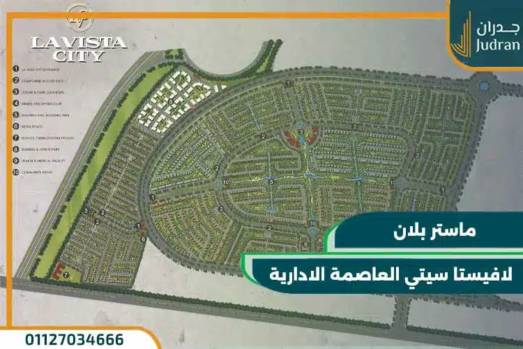 مساحة كمبوند لافيستا سيتي العاصمة الادارية