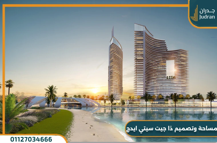مساحة وتصميم ذا جيت سيتي ايدج