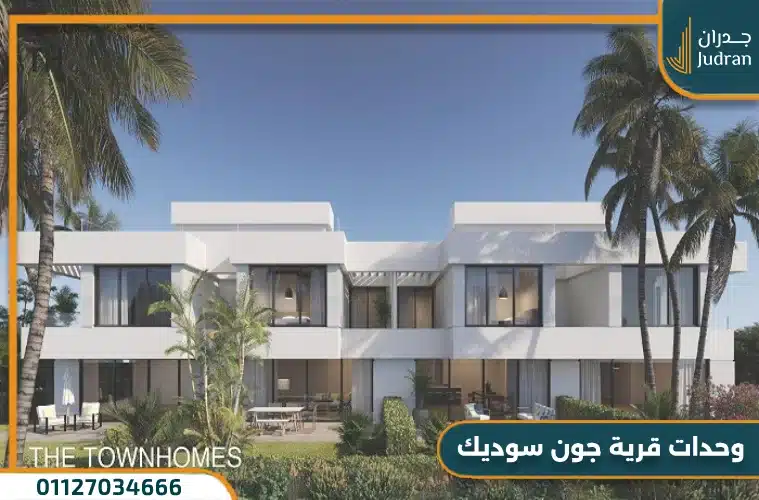 وحدات جون سوديك