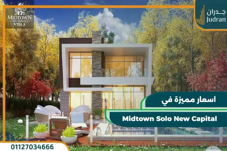 أسعار Midtown Solo New Capital Compound