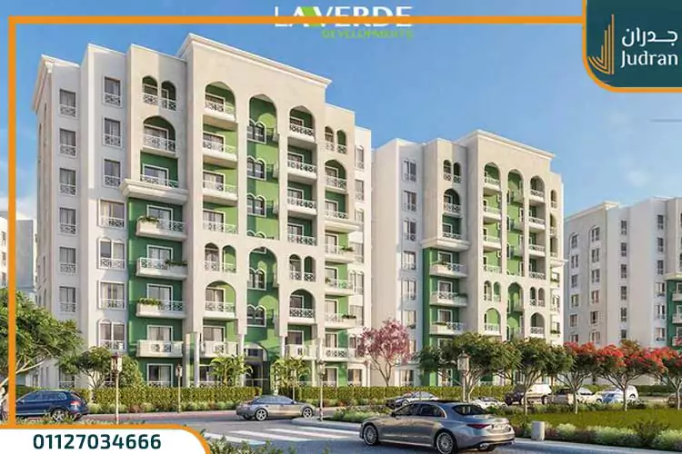 أسعار وحدات لافيردي العاصمة الجديدة La Verde compound New Capital