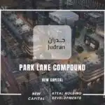 بارك لين العاصمة الادارية الجديدة Park Lane New Capital 2025
