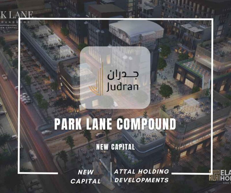 بارك لين العاصمة الادارية الجديدة Park Lane New Capital 2025