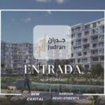 كمبوند انترادا العاصمة الادارية الجديدة Entrada New Capital