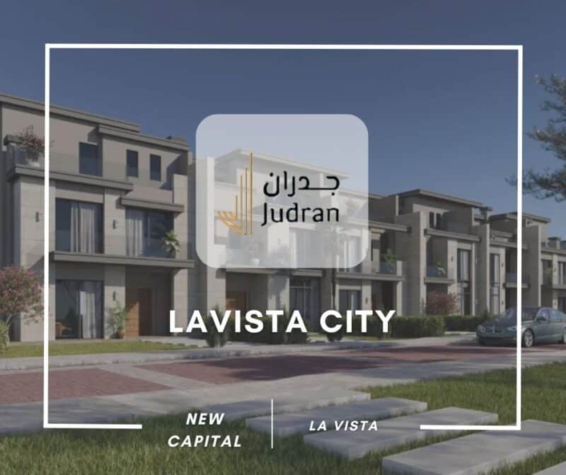 لافيستا سيتي العاصمة الادارية Lavista City New Capital