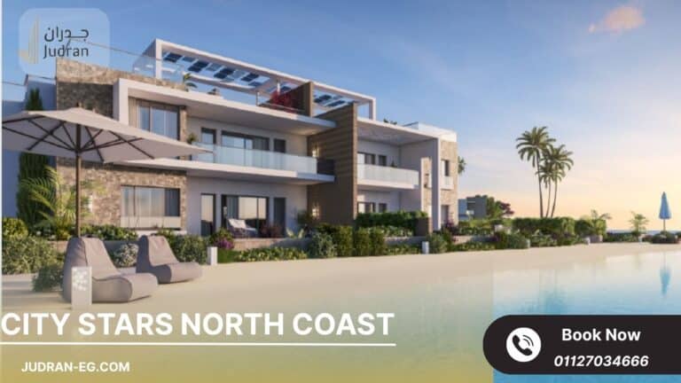 سيتي ستارز الساحل الشمالي City Stars North Coast