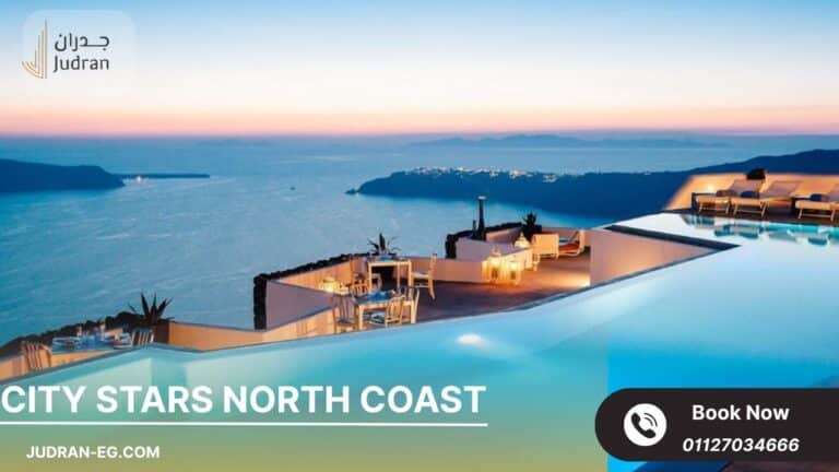 سيتي ستارز الساحل الشمالي City Stars North Coast
