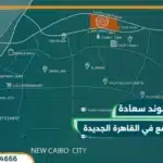 فيلا رائعة بمساحة 400 متر متاحة للبيع في كمبوند سعادة القاهرة الجديدة