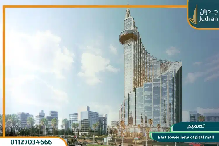 تصميم East tower new capital mall