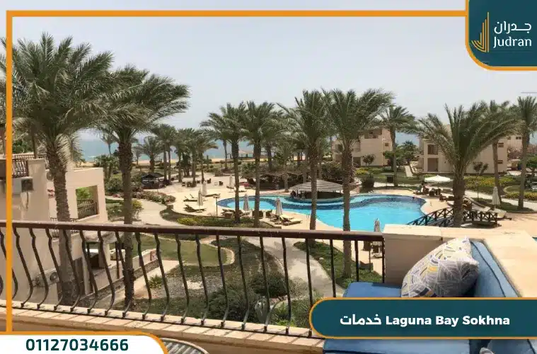 خدمات Laguna Bay Sokhna
