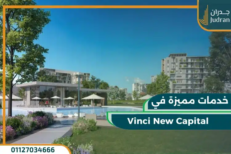 الخدمات المتاحة في Vinci New Capital
