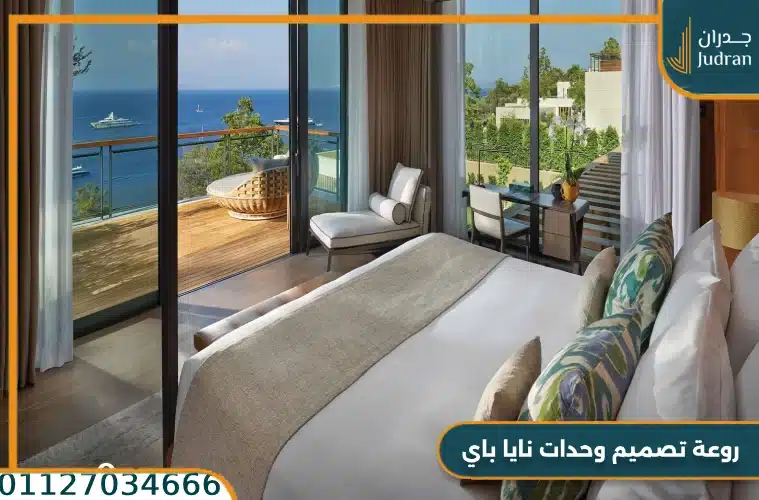 روعة تصميم وحدات نايا باي