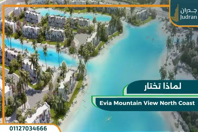 لماذا تختار Evia Mountain View North Coast
