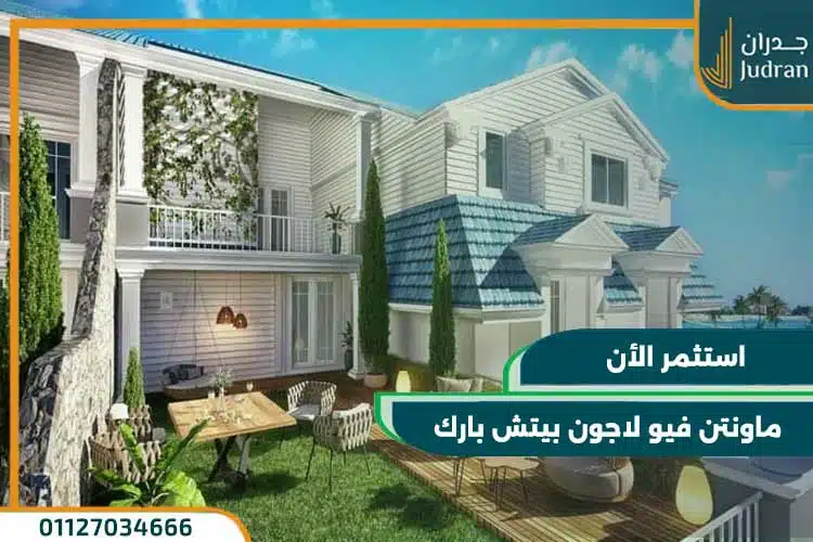 ماونتن فيو لاجون بيتش بارك