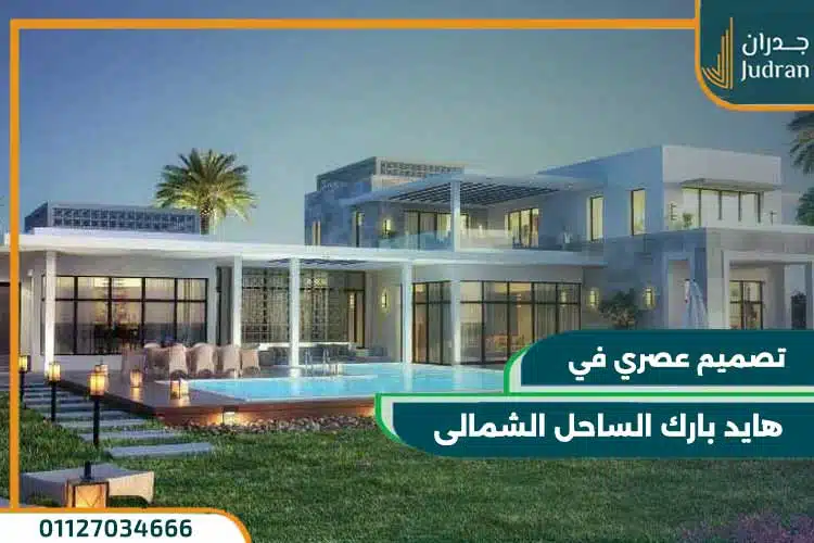 هايد بارك الساحل الشمالى Hyde Park North Coast