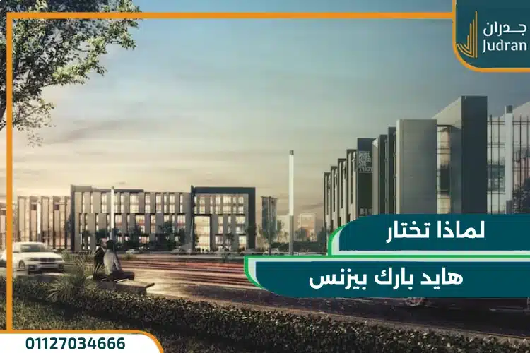 هايد بارك بيزنس