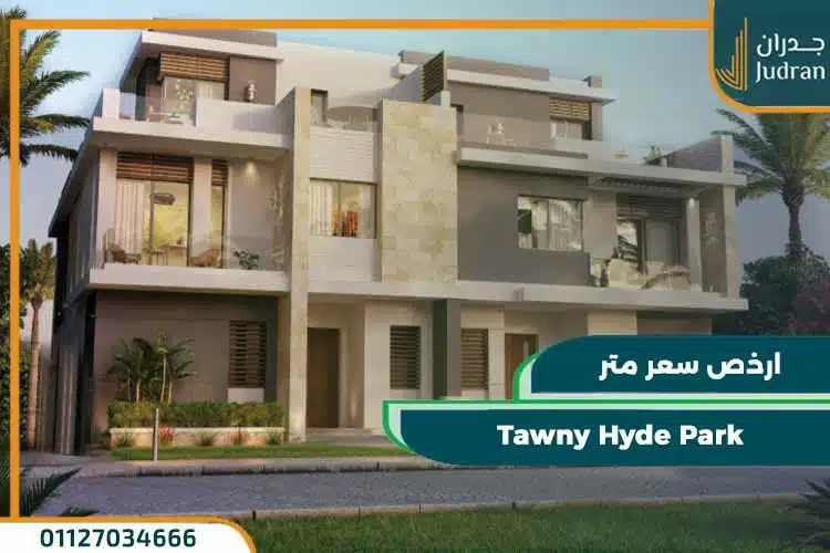 تاوني هايد بارك اكتوبر Tawny Hyde Park