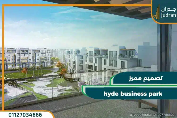 مول هايد بارك بيزنس hyde business park
