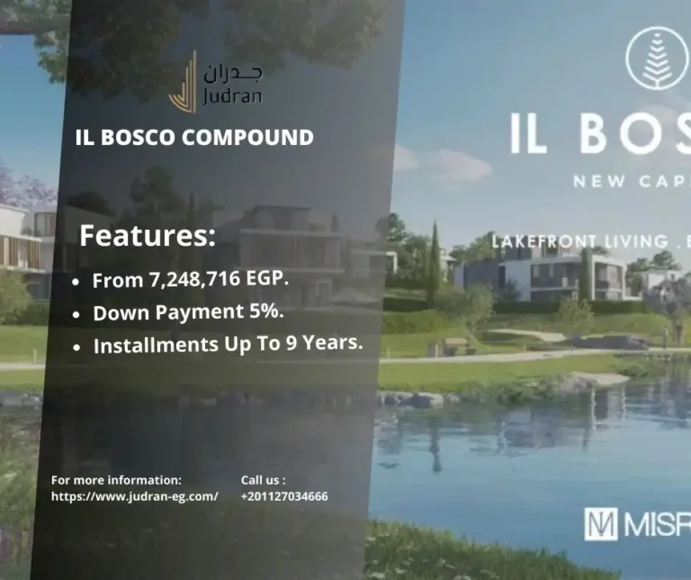 كمبوند البوسكو العاصمة الادارية il Bosco Compound