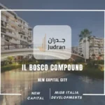 كمبوند البوسكو العاصمة الادارية il Bosco Compound