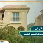 كمبوند جراند بارك التجمع الخامس Grand Park New Cairo بمقدم 5%