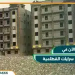 كمبوند سرايات القطامية Sarayat El Kattameya تقسط حتي 4 سنوات