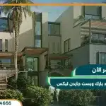 كمبوند هايد بارك ويست جاردن ليكس Hyde Park West Garden Lakes