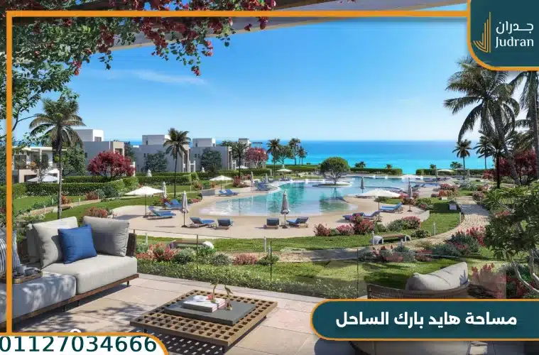 هايد بارك الساحل الشمالى Hyde Park North Coast 2025