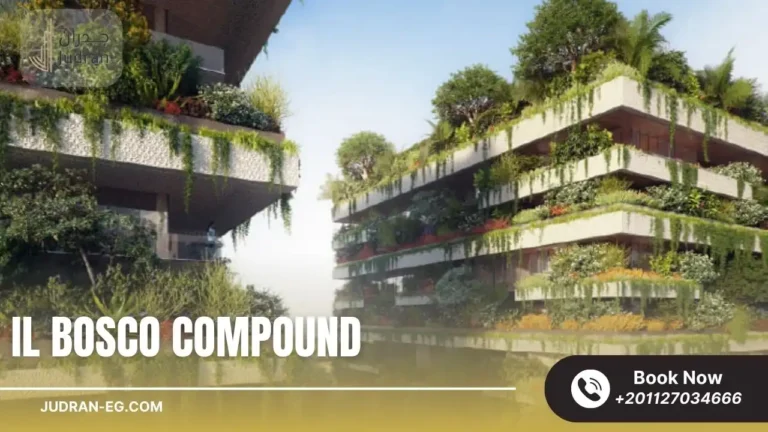 كمبوند البوسكو العاصمة الادارية il Bosco Compound