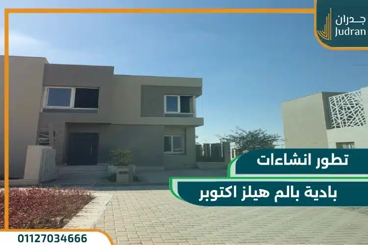 تفاصيل كمبوند بادية بالم هيلز اكتوبر