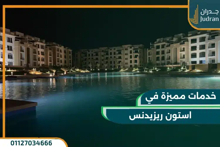الخدمات المتاحة في Stone Residence