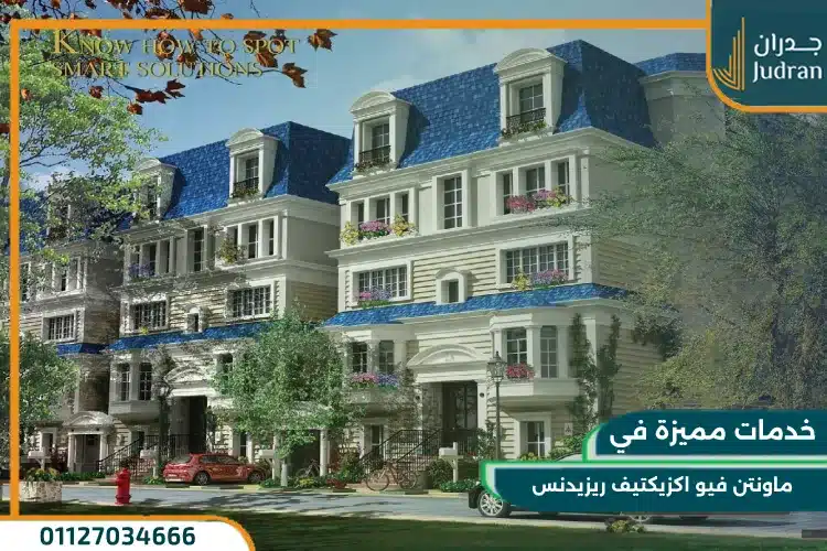 خدمات ماونتن فيو اكزيكتيف ريزيدنس