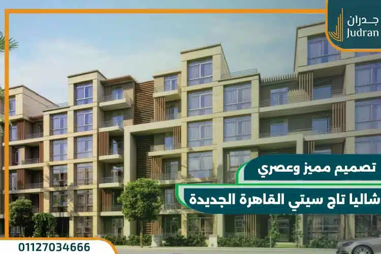 شاليا تاج سيتي shalya taj city