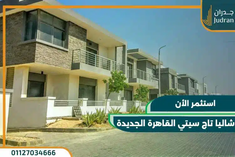 شاليا تاج سيتي shalya taj city