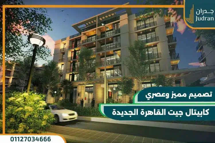 كمبوند كابيتال جيت القاهرة الجديدة Capital Gate