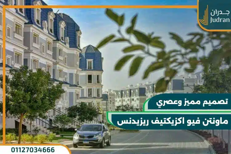 ماونتن فيو اكزيكتيف ريزيدنس