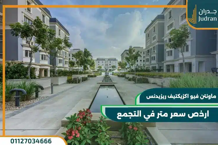 ماونتن فيو اكزيكتيف ريزيدنس